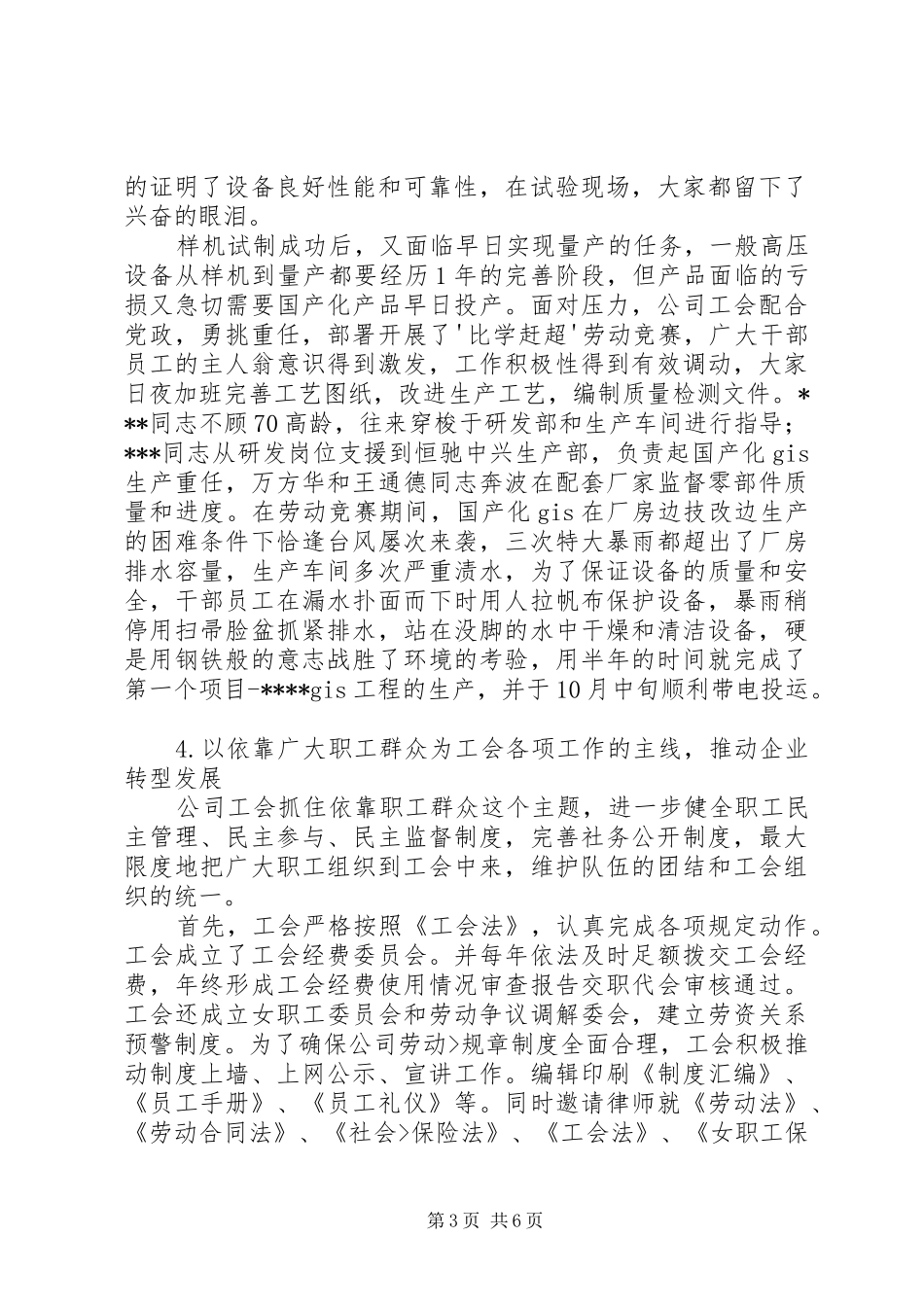 公司工会工作汇报_第3页
