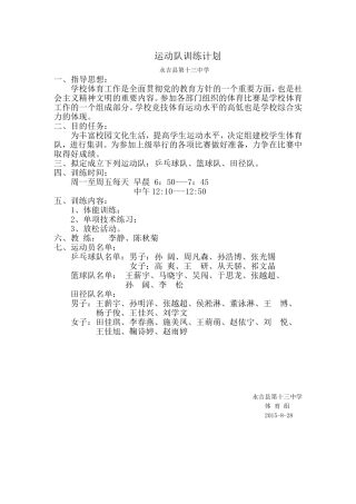 运动队训练计划