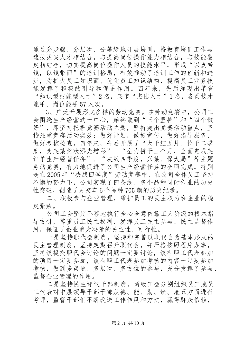 公司工会换届选举工作报告_第2页