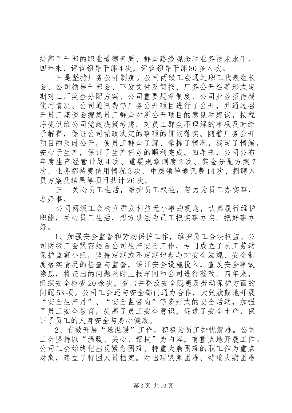 公司工会换届选举工作报告_第3页