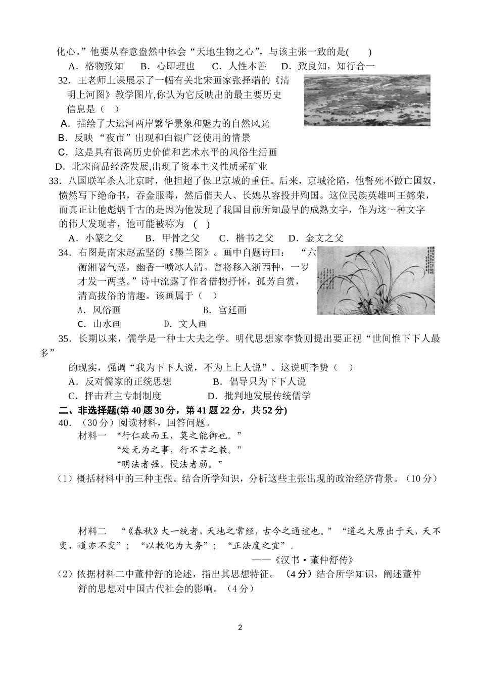 化州三中2015-2016学年第一学期第一次月考高二历史试卷_第2页