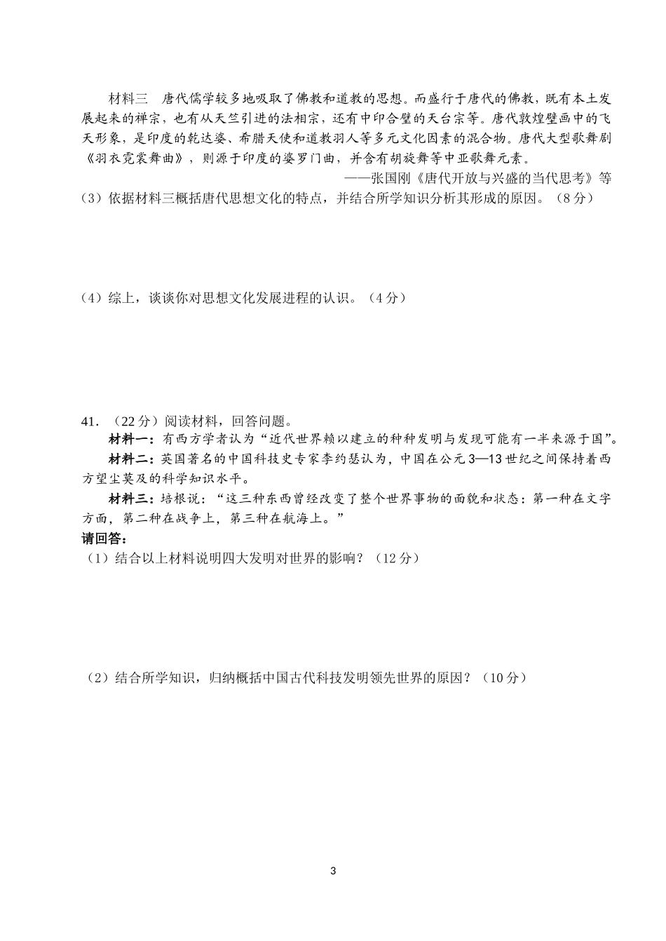 化州三中2015-2016学年第一学期第一次月考高二历史试卷_第3页