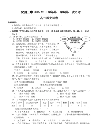 化州三中2015-2016学年第一学期第一次月考高二历史试卷