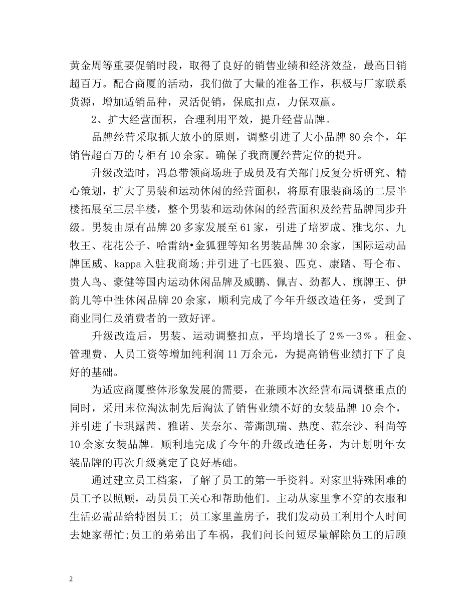 商场新年工作计划2 _第2页