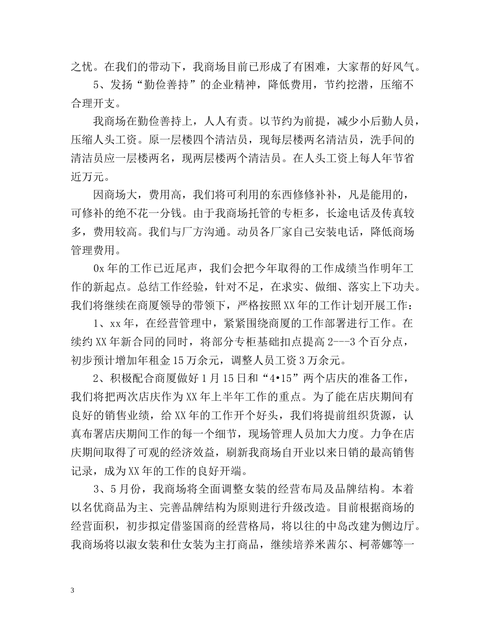 商场新年工作计划2 _第3页