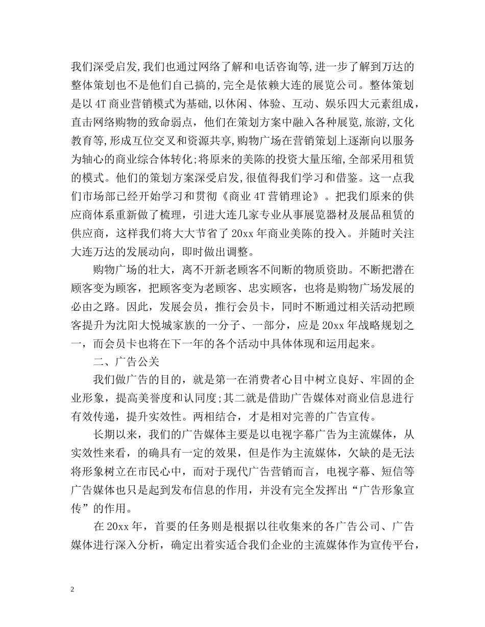 商场新年工作计划 _第2页