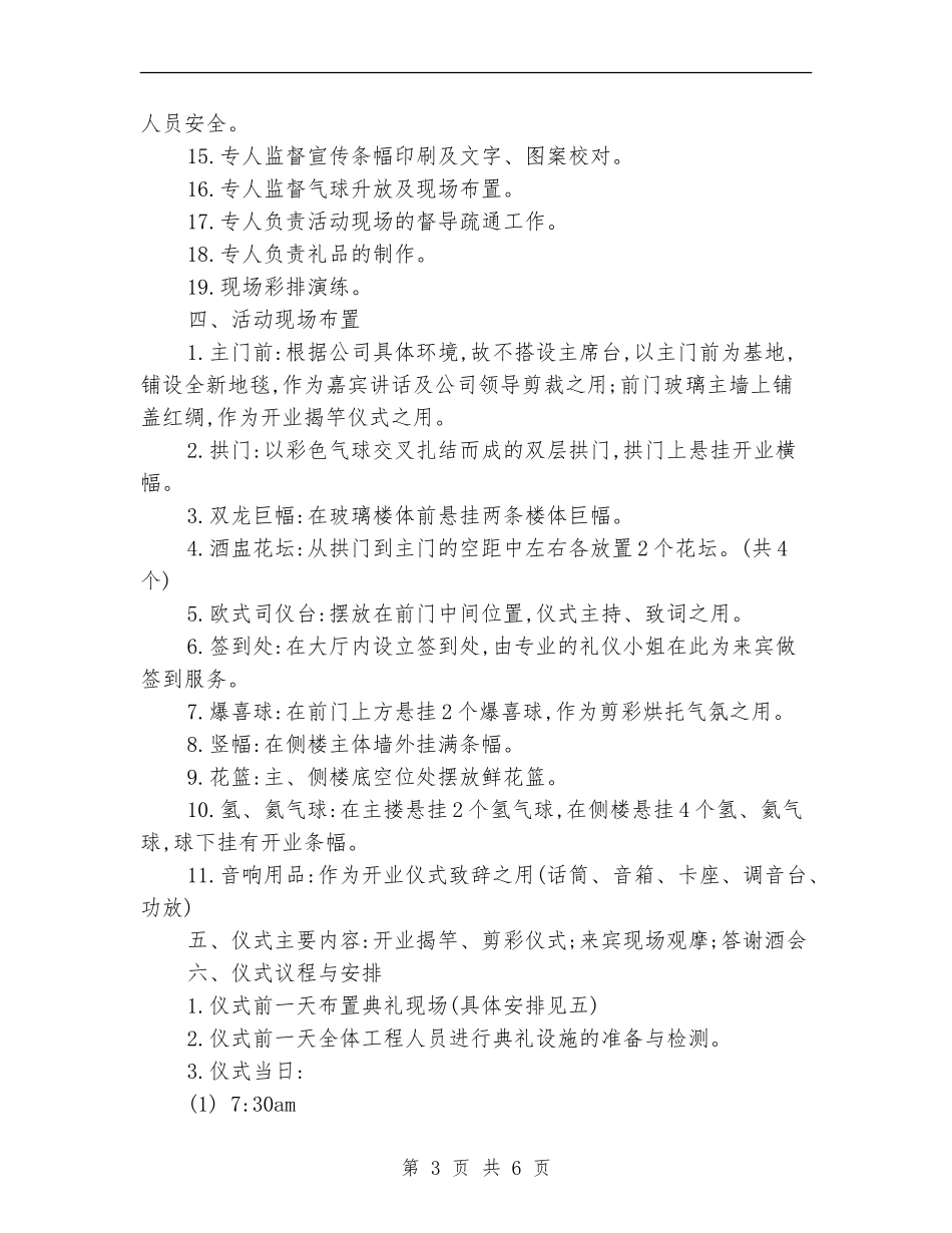 通用开业庆典策划方案_第3页