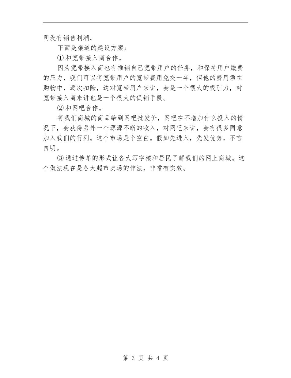 2024网店营销工作计划范文_第3页