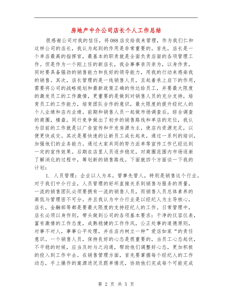 房地产中介公司店长个人工作总结_第2页