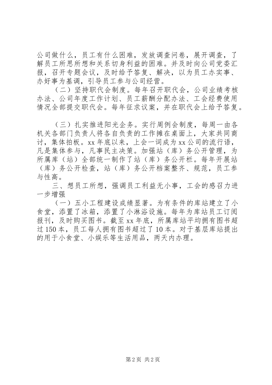 公司工会委员会工作报告范文_第2页