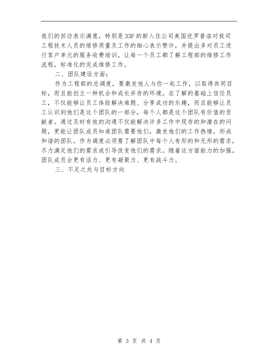 工程部个人工作总结范文【最新版】_第3页