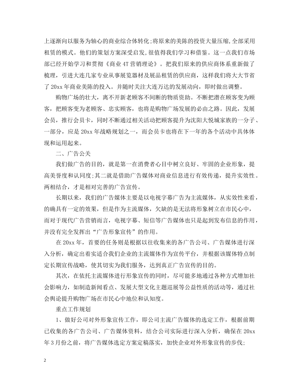 商场新年工作计划范文 _第2页
