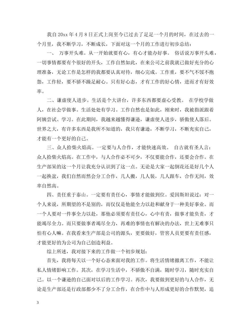 商场月工作总结5篇 _第3页