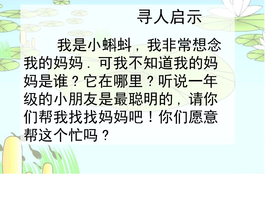 小蝌蚪找妈妈赵玲_第3页