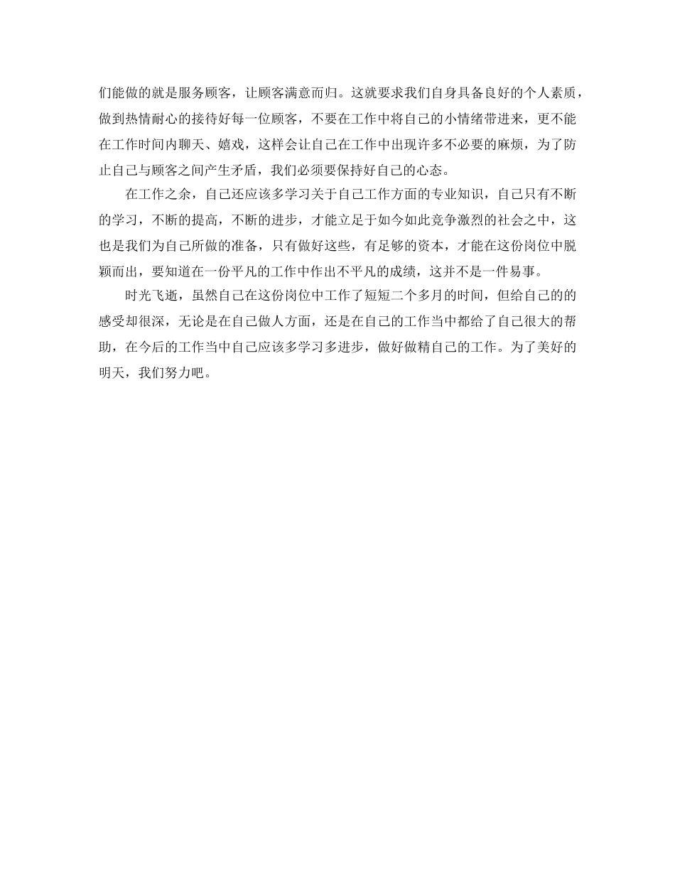 商场收银员年终工作总结 _第2页