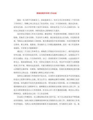 商场收银员年终工作总结 