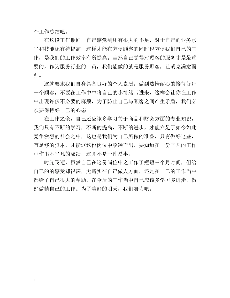 商场收银员的自我总结 _第2页