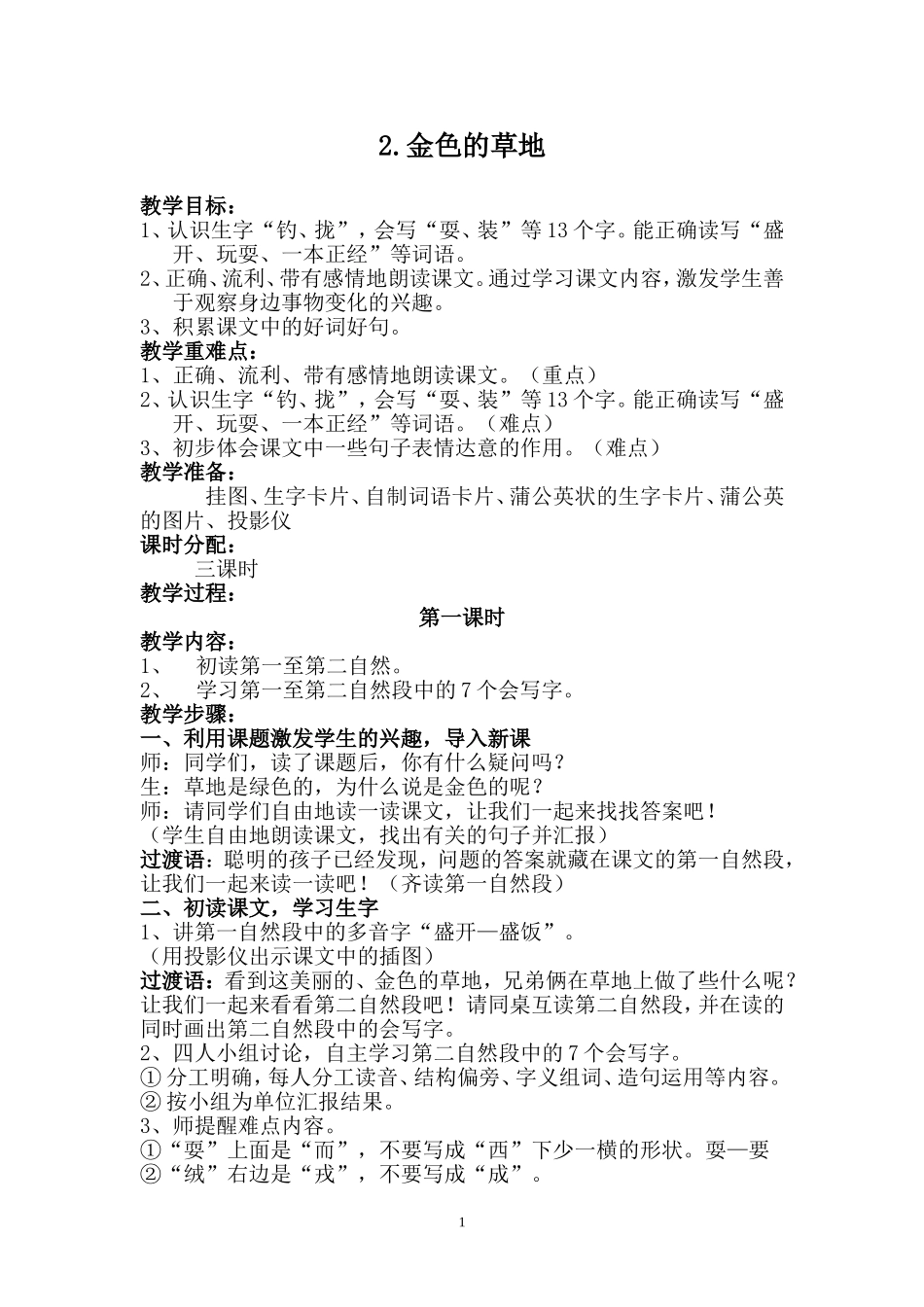 金色的草地教学设计 (2)_第1页