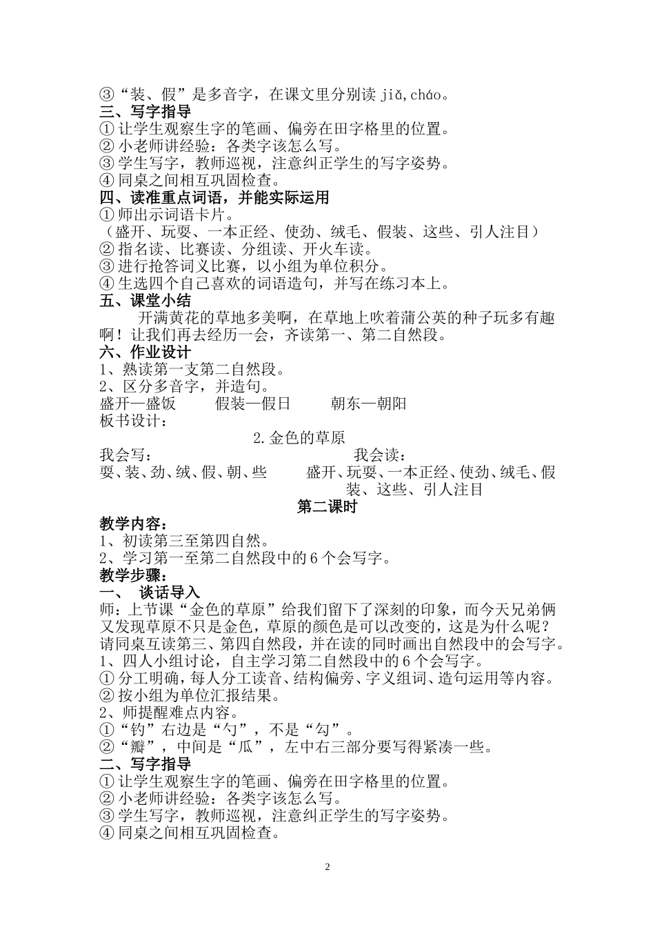金色的草地教学设计 (2)_第2页