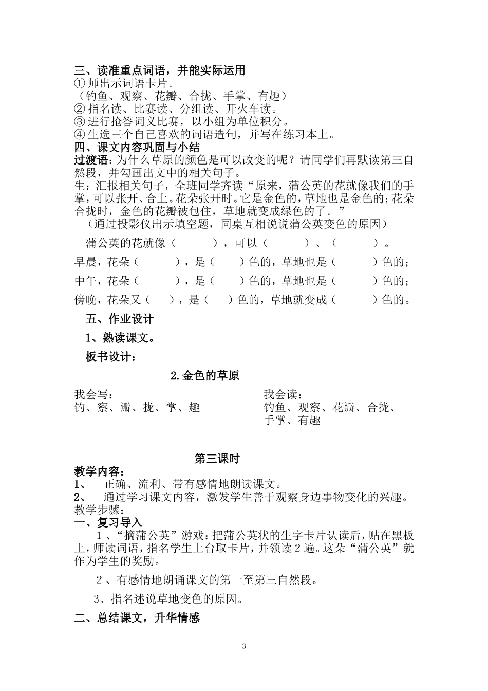 金色的草地教学设计 (2)_第3页