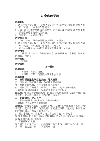 金色的草地教学设计 (2)