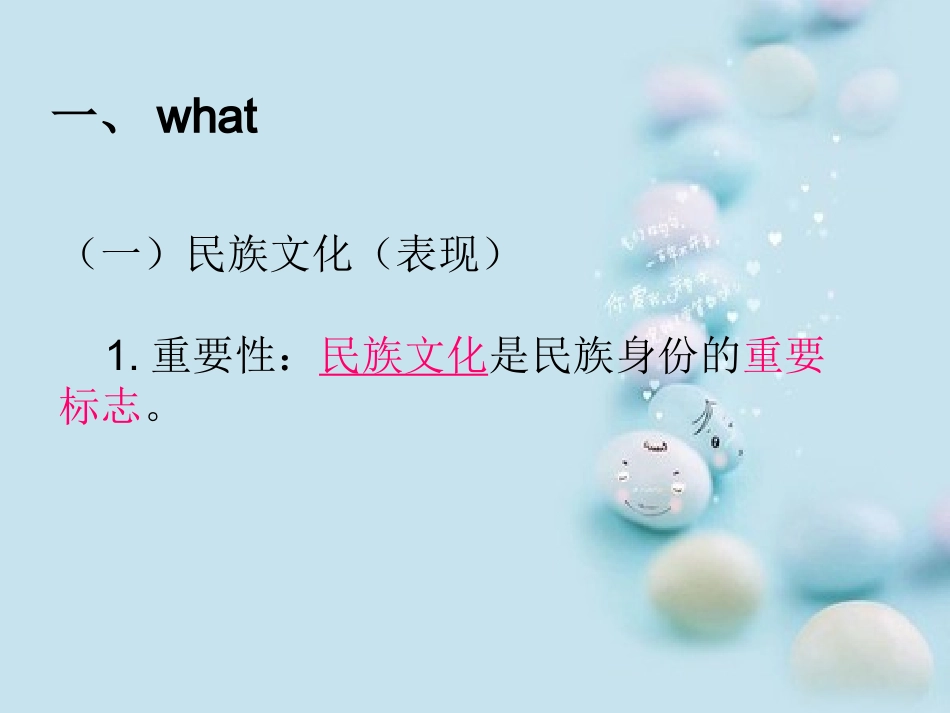 世界文化的多样性_第3页