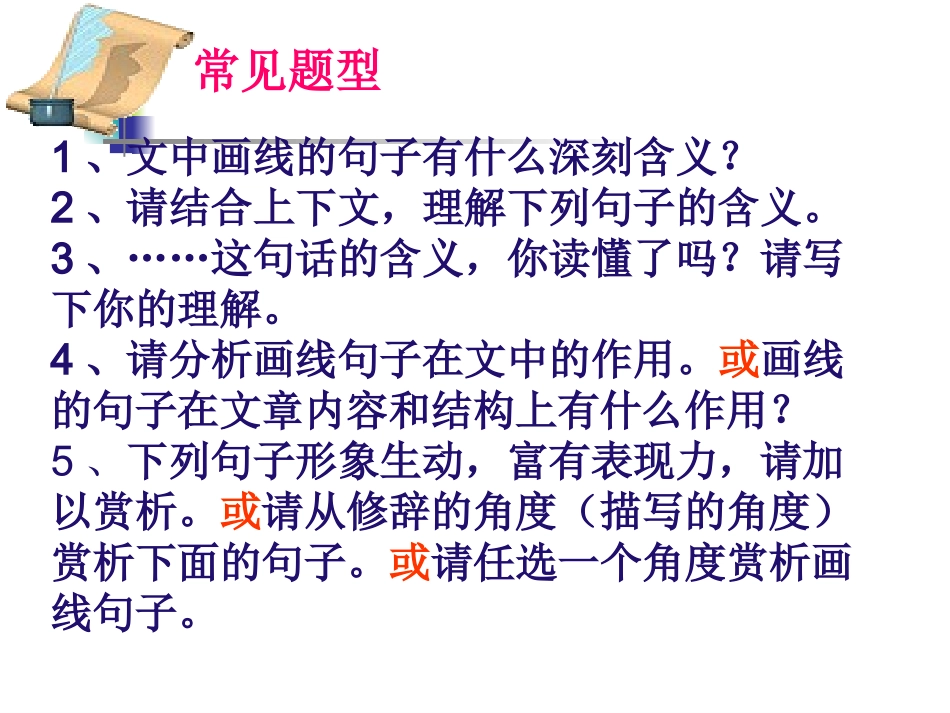 理解句子含义_第2页