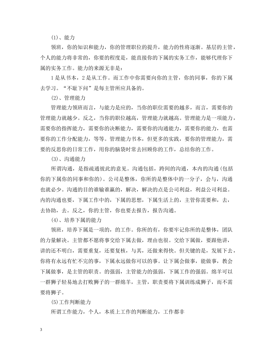 商场收银组长工作计划 _第3页