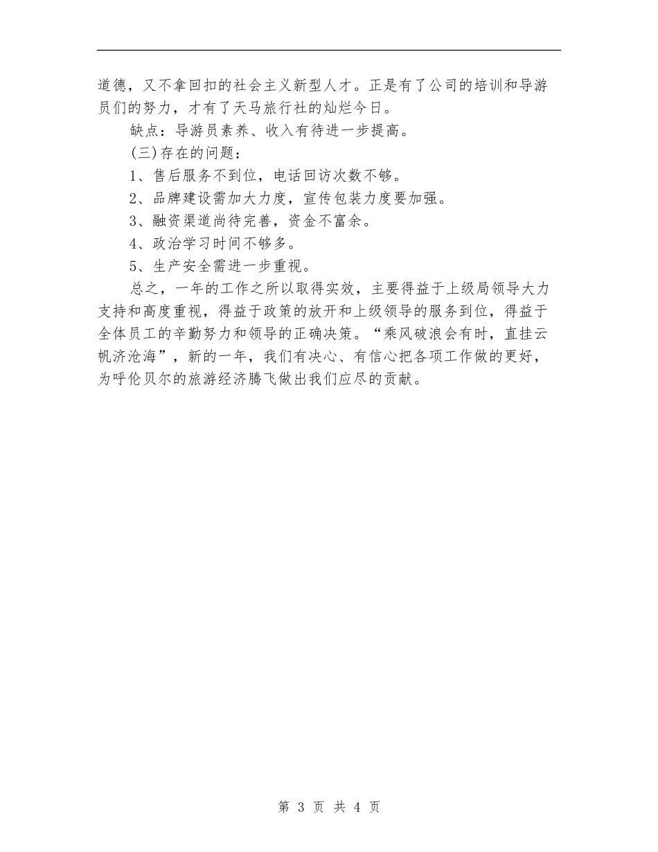 2024年前台个人工作总结2_第3页