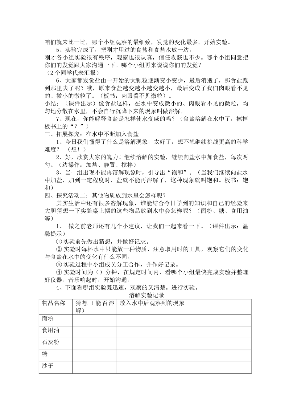 2024-2024年青岛版科学四上《水变咸了》教学案例-_第3页