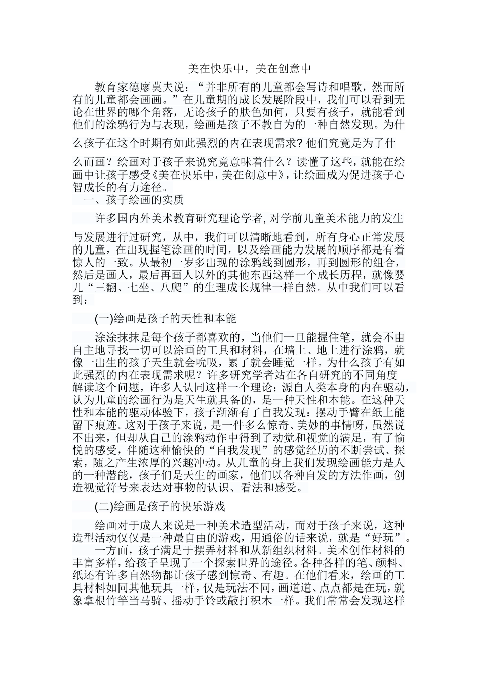 培训（四）——美在快乐中_第1页