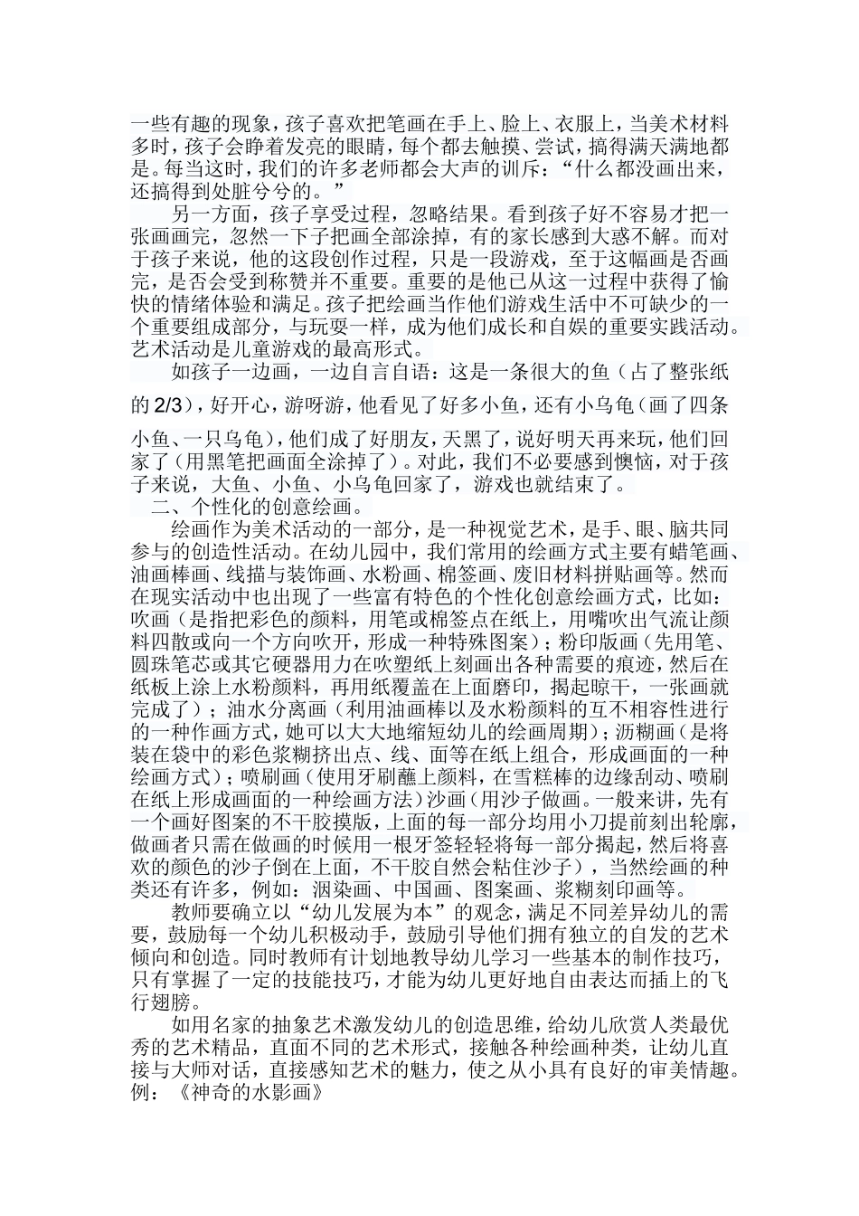 培训（四）——美在快乐中_第2页