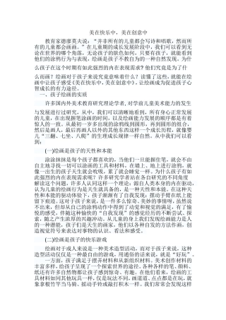 培训（四）——美在快乐中
