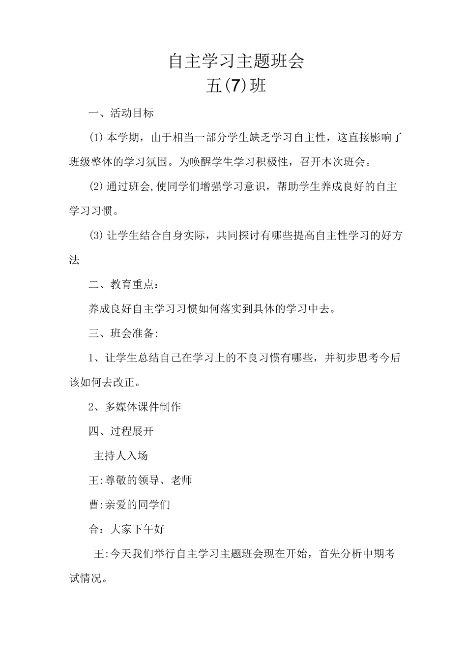 自主学习--主题班会_第1页