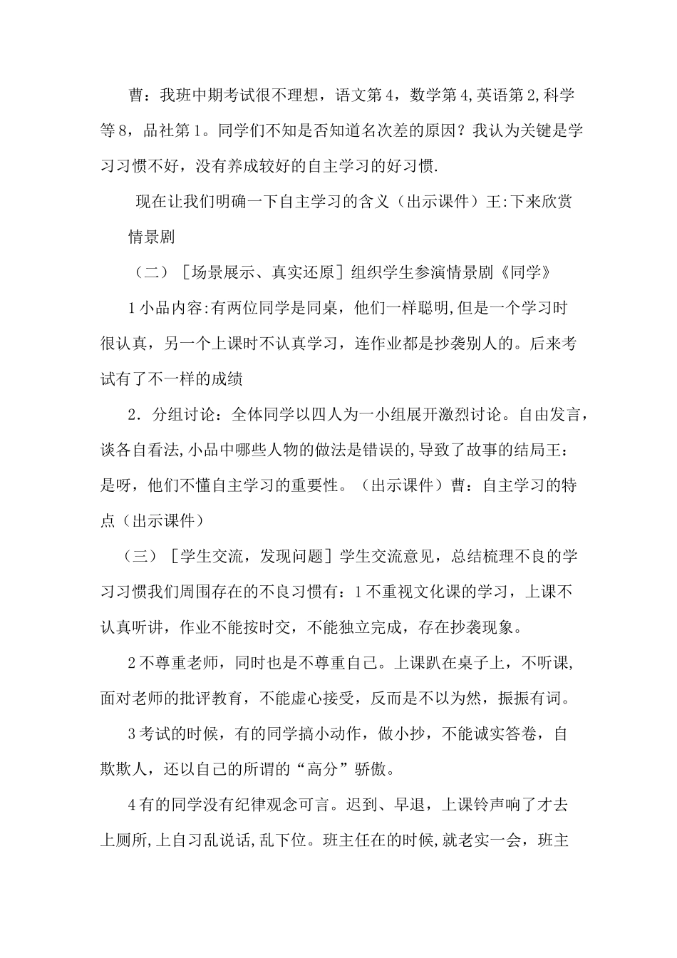 自主学习--主题班会_第2页