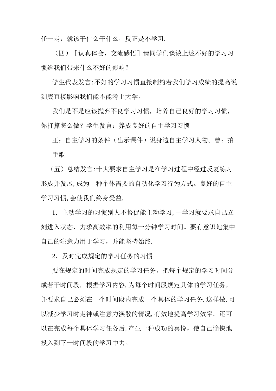 自主学习--主题班会_第3页