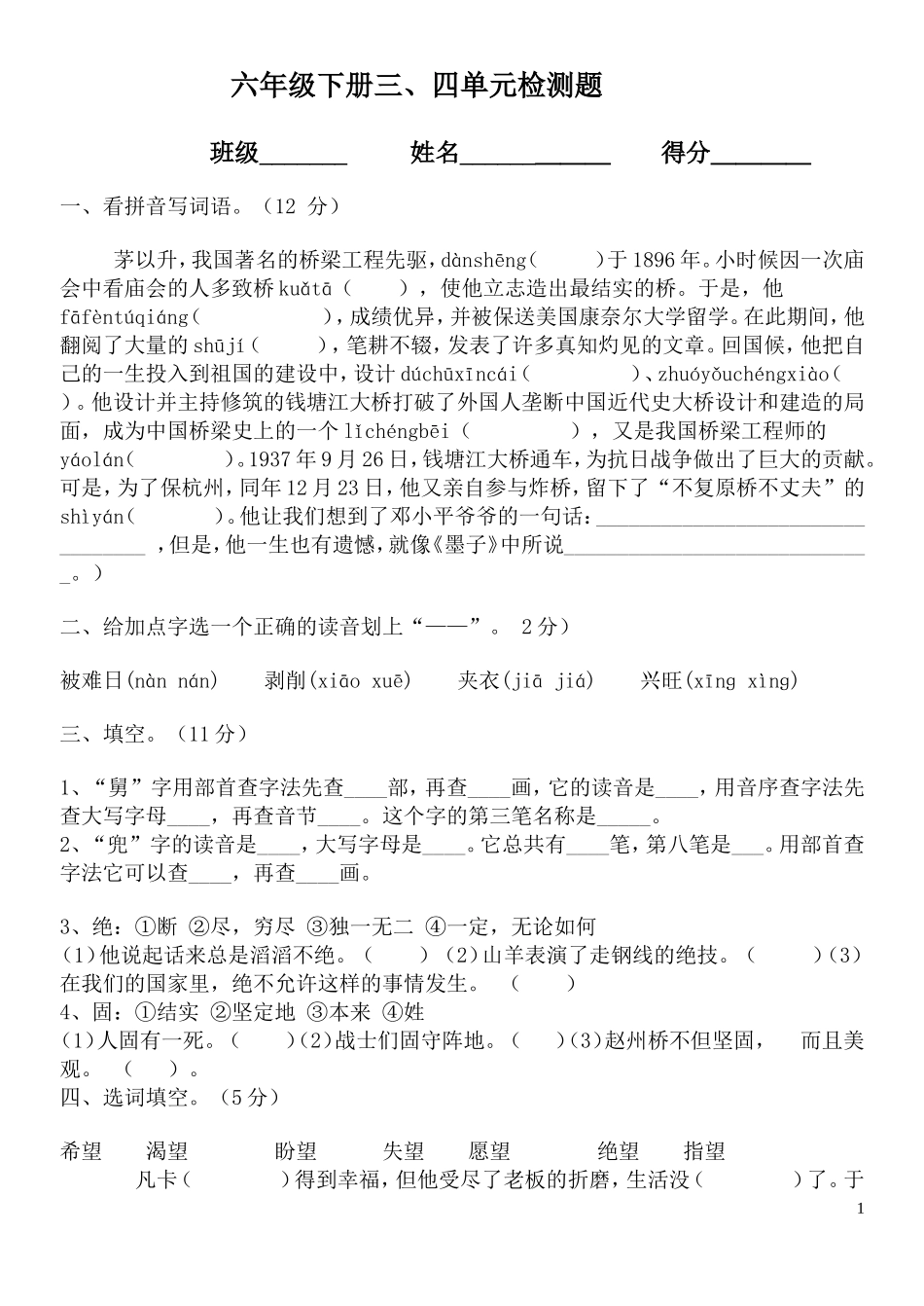 六下语三、四单元检测163_第1页