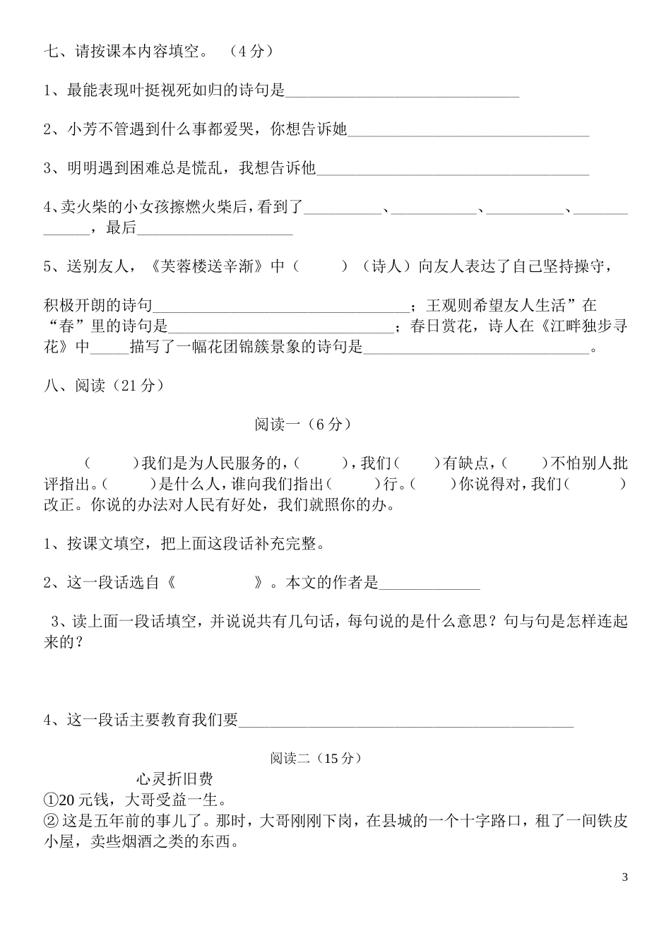 六下语三、四单元检测163_第3页