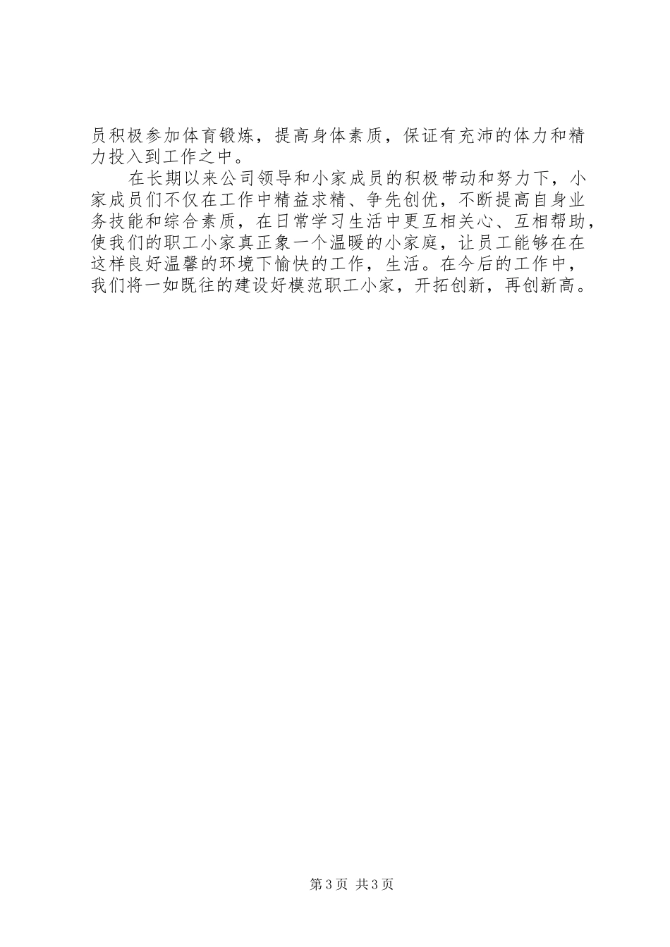 公司工会“职工小家”建设情况汇报材料_第3页