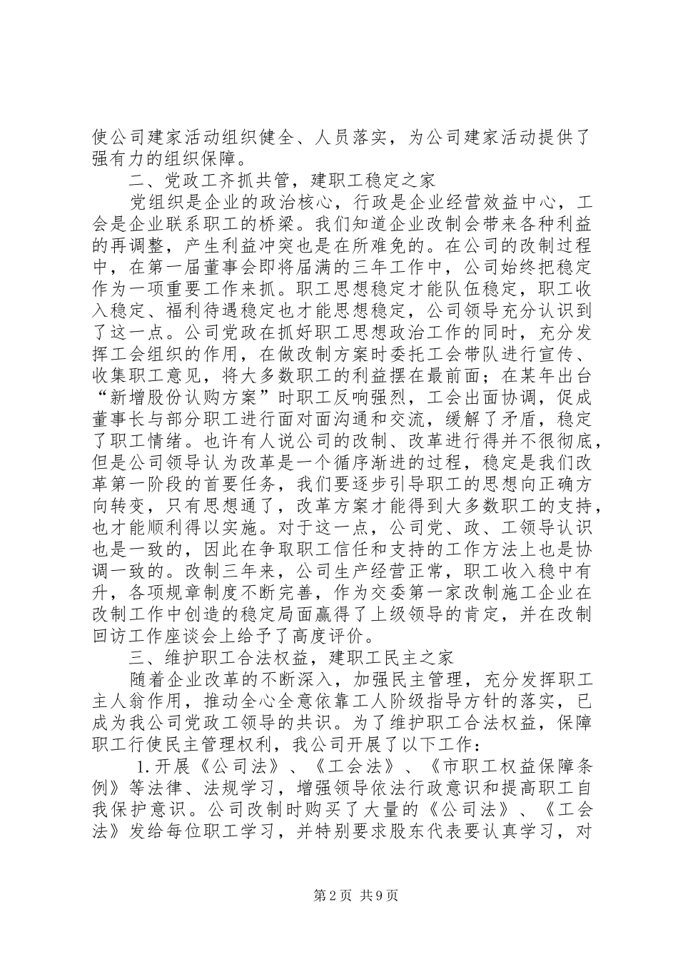 公司工会“先进职工之家”汇报材料_第2页