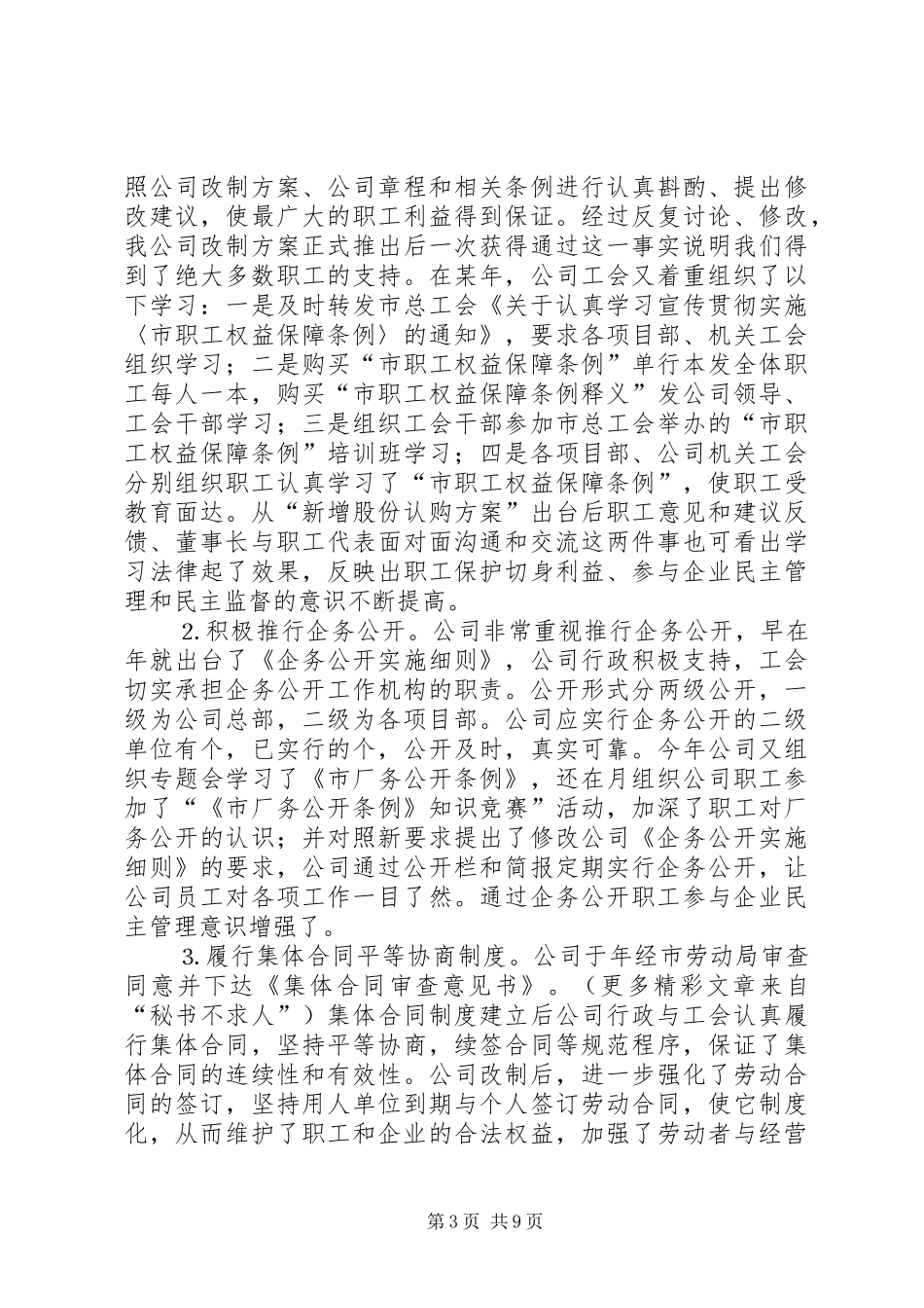 公司工会“先进职工之家”汇报材料_第3页