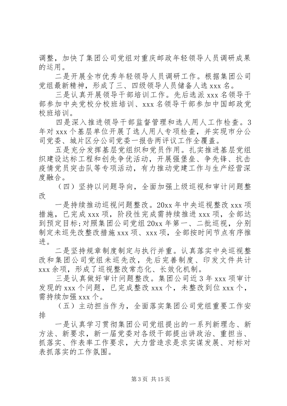 公司巡查组调查工作报告_第3页