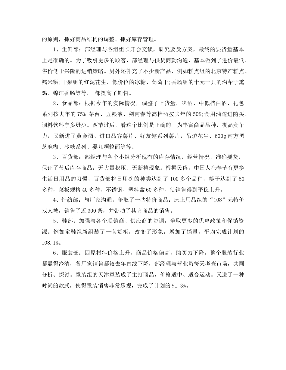 商场店长年度工作总结怎么写 _第2页