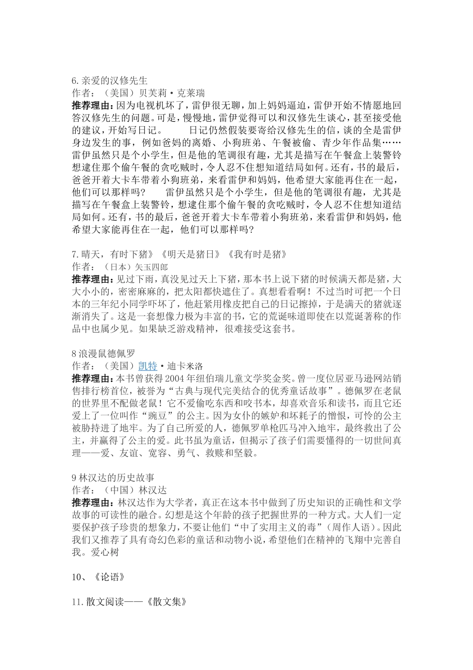 暑期阅读推荐书目_第2页