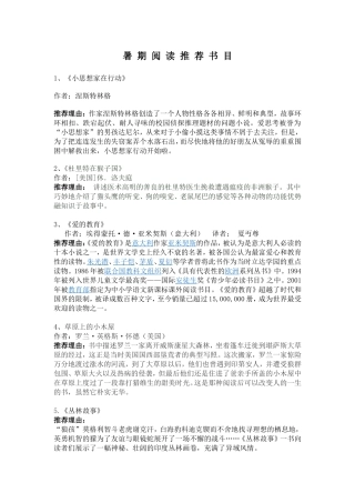 暑期阅读推荐书目