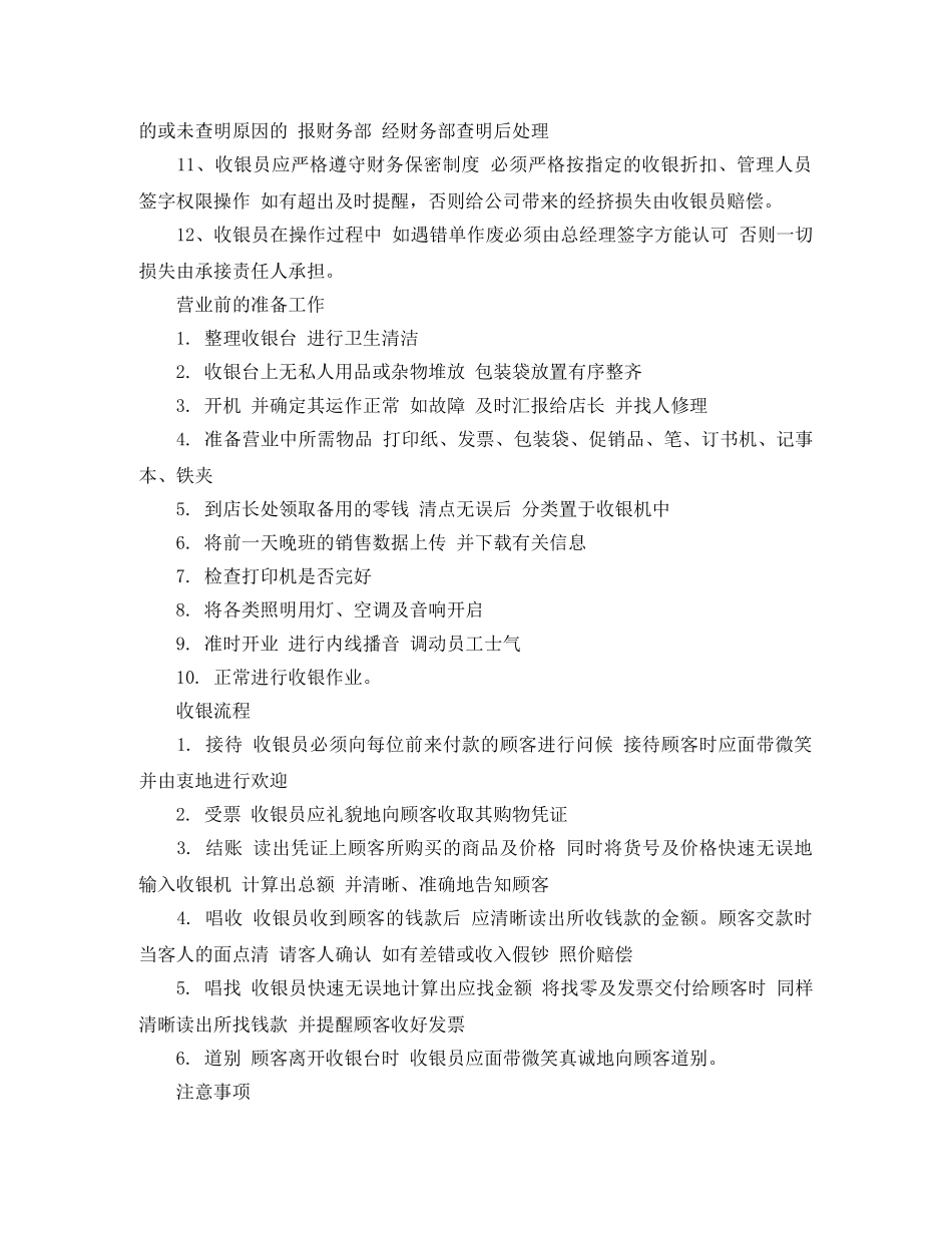 商场收银员2020工作计划范文 _第3页