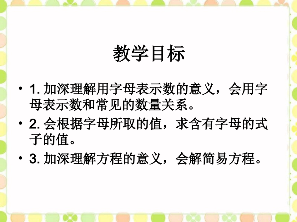 《式与方程同课异构课件_第2页