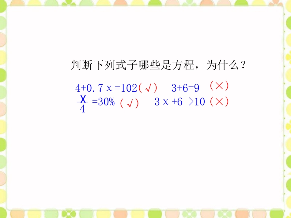 《式与方程同课异构课件_第3页