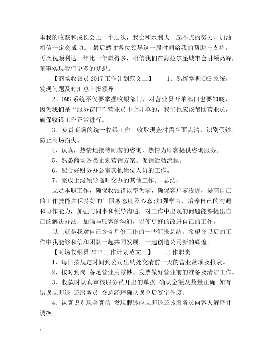 商场收银员工作计划 _第2页