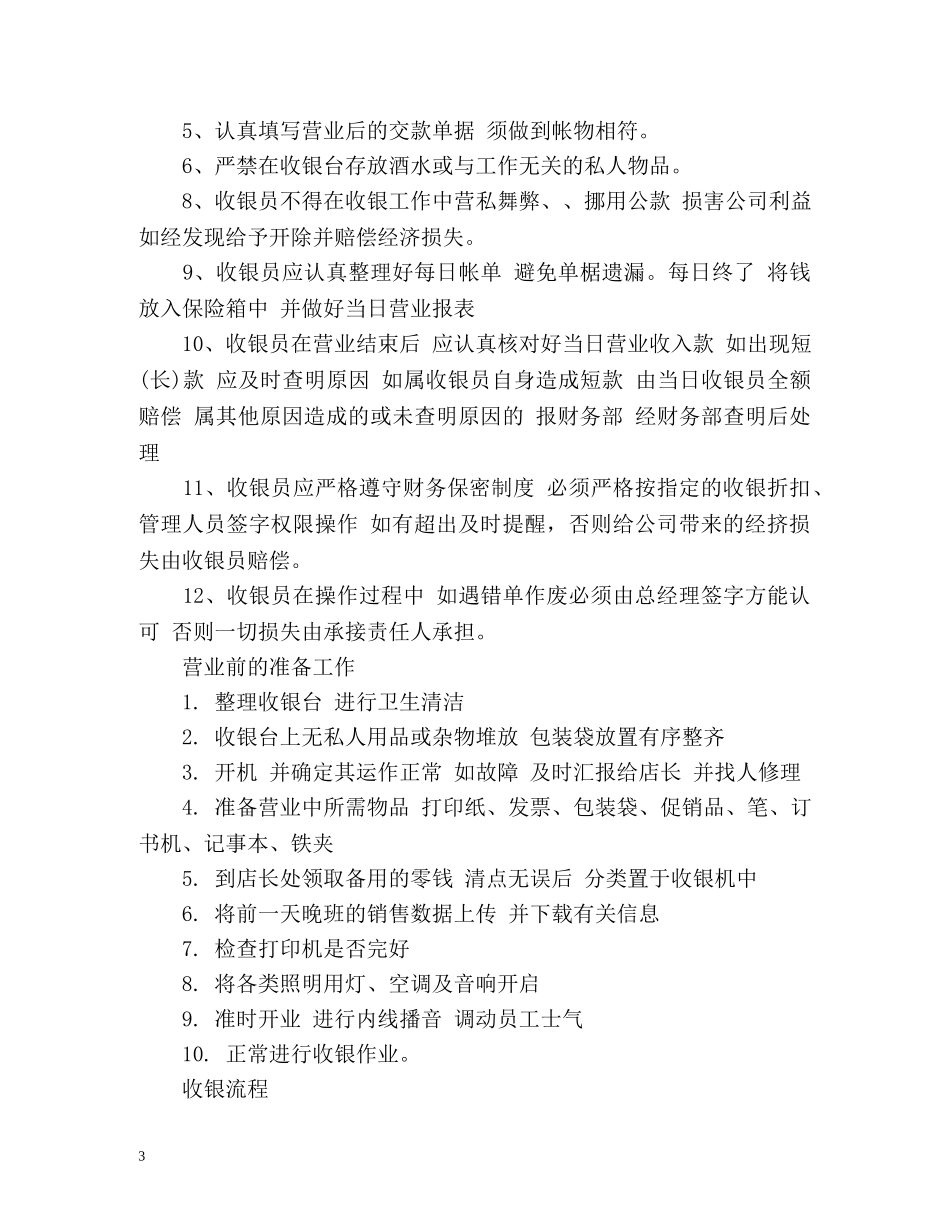 商场收银员工作计划 _第3页